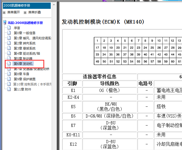 2008年别克凯越发动机针脚定义