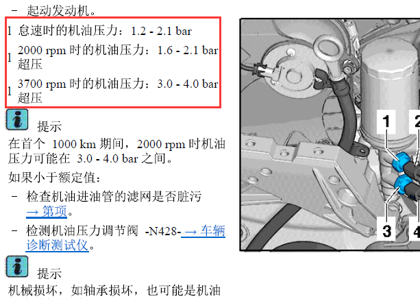 2013年大众夏朗机油压力资料