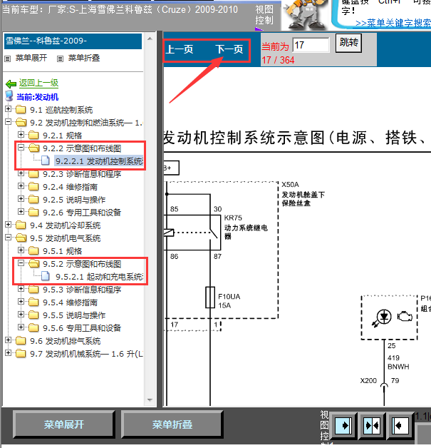 09年科鲁兹发动机线路图