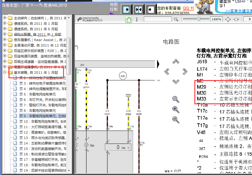 12年奥迪A6L基本装备灯光电路图