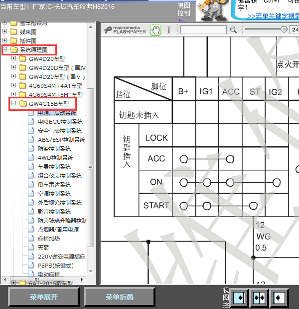 16年长城H6全车线路图