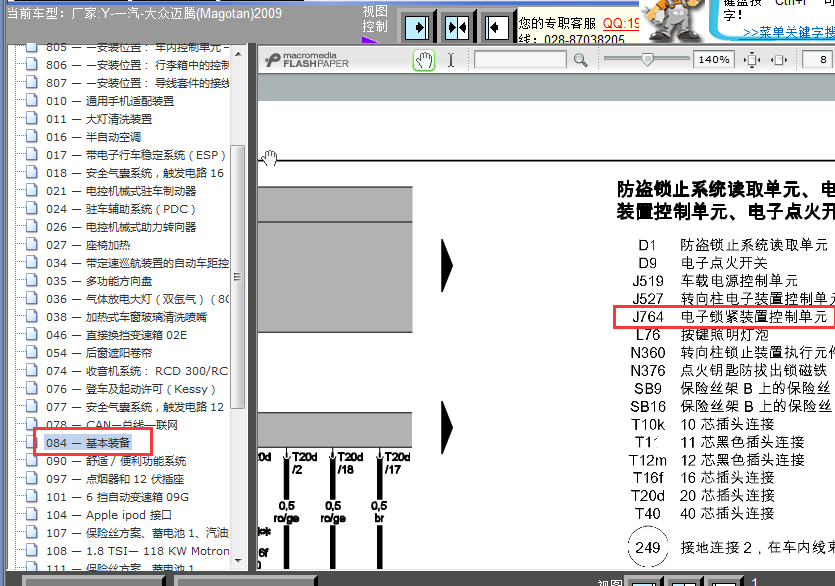 09年大众迈腾转向锁电路图