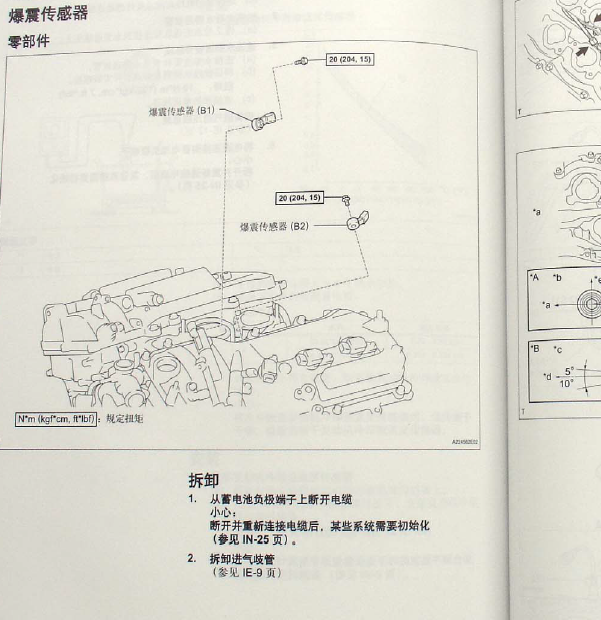 10年锐志爆震传感器的拆装