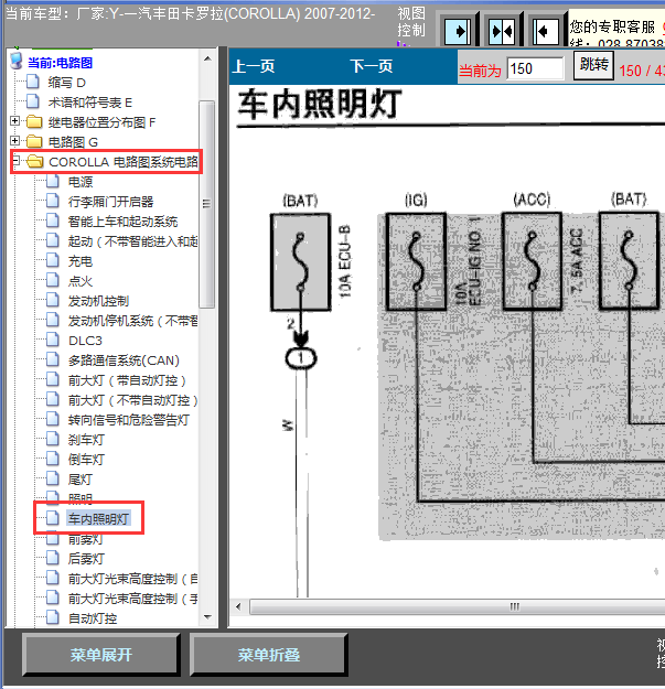 10年卡罗拉车内照明灯线路图