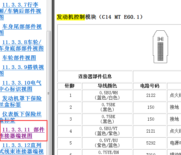 2011-2012年雪佛兰赛欧发动机针脚