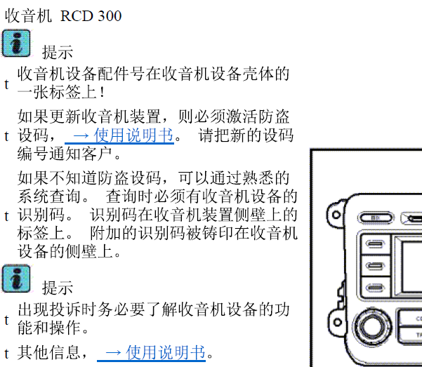 2008年大众帕萨特CD锁资料