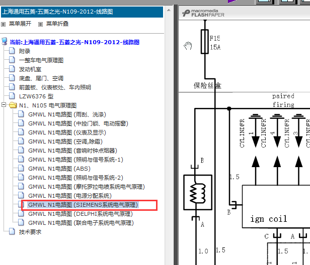12年五菱之光西门子电路图