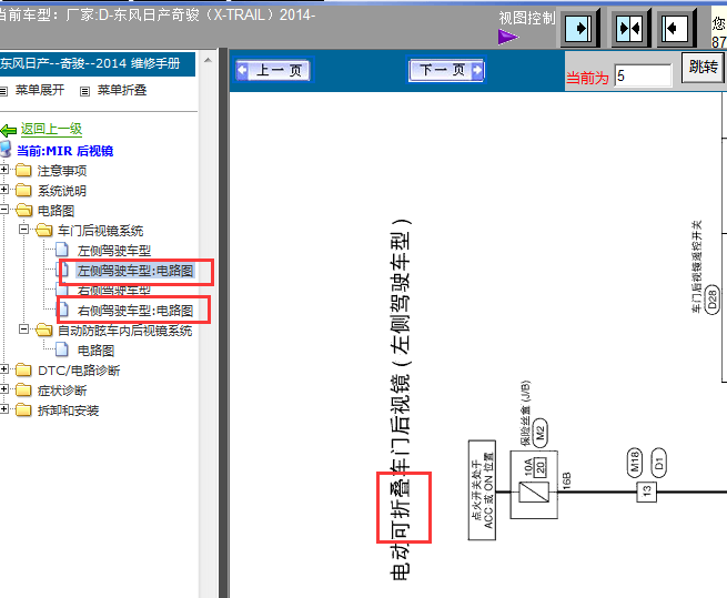 14年奇骏可折叠反光镜电路图