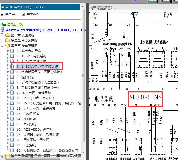 12年奇瑞瑞虎发动机电路图