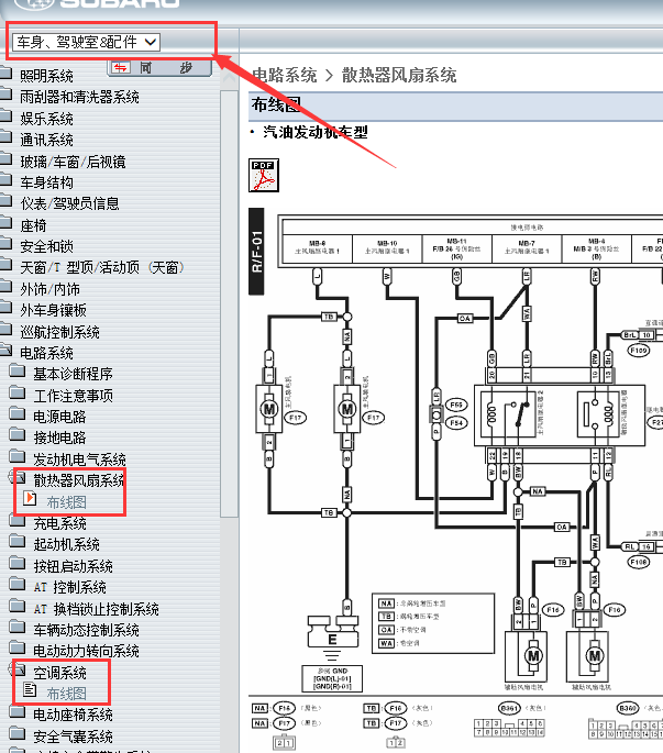 2012年斯巴鲁森林人风扇电路图