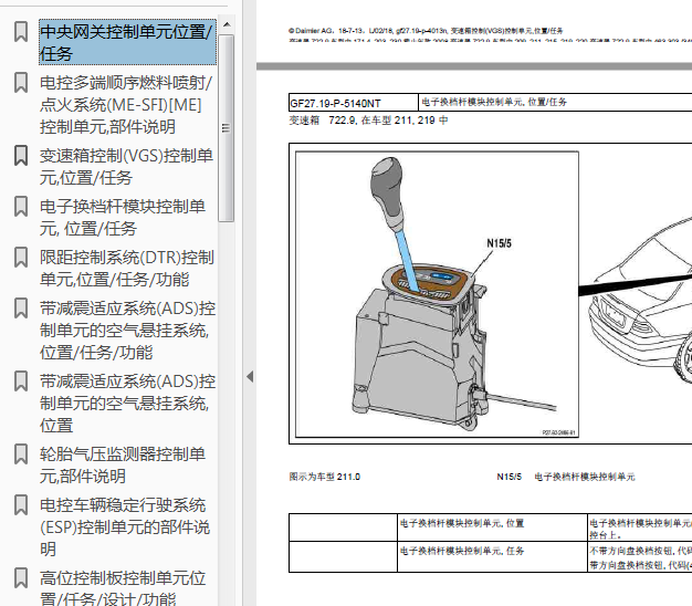 2006年奔驰E280元件位置