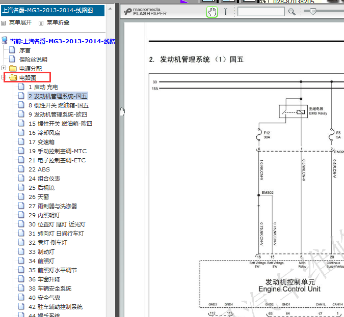 2013-2014年上汽MG3发动机电路图