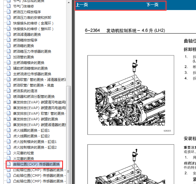 2005年凯迪拉克SRX曲轴位置传感器位置安装图