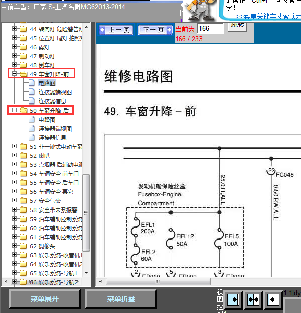 13年名爵MG6车窗线路图