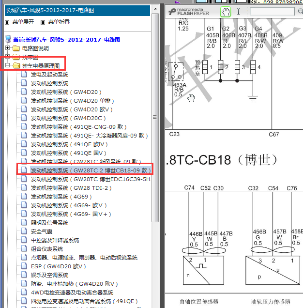 2012-2017年长城风骏发动机电路图