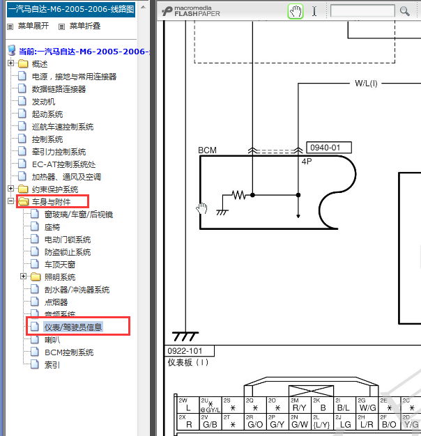 2005-2006年马自达M6仪表电路图和针脚图