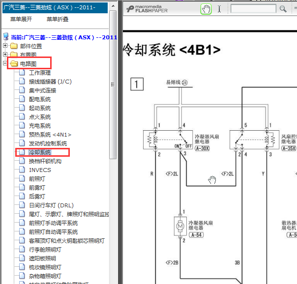 2011-2012年三菱劲炫ASX风扇电路图