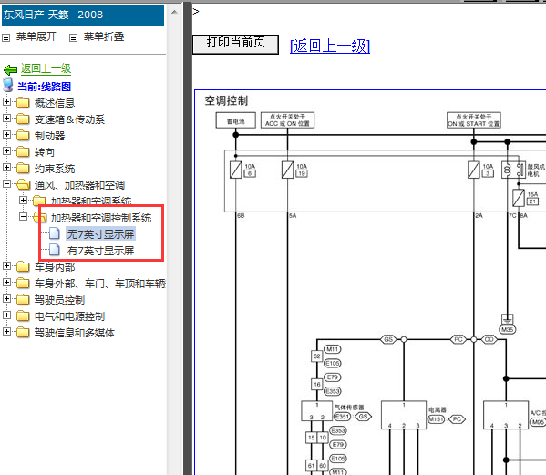08年日产天籁空调电路图