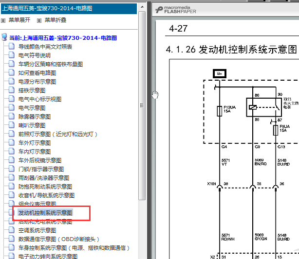 14年起宝骏730发动机电路图