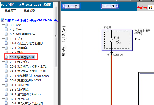 16年锐界通信电路图
