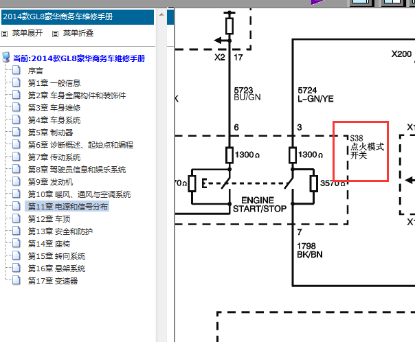14年别克GL8点火开关电路图