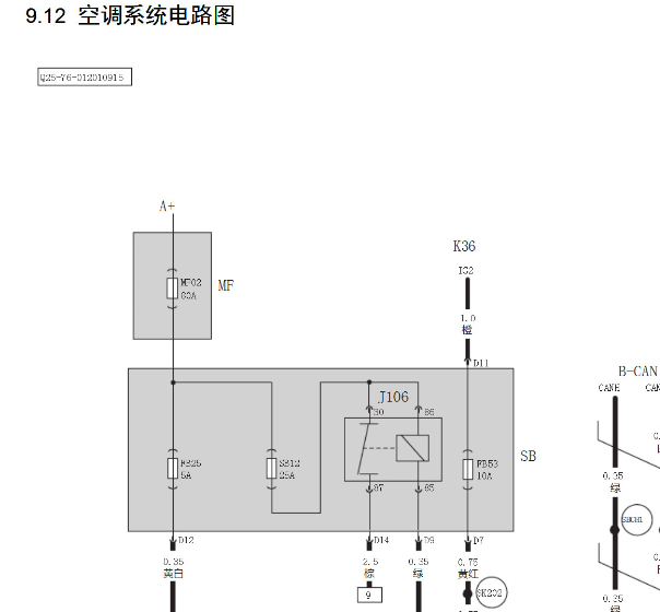 2015年昌河Q25空调电路图