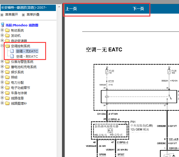 2007-2009年福特蒙迪欧空调电路图
