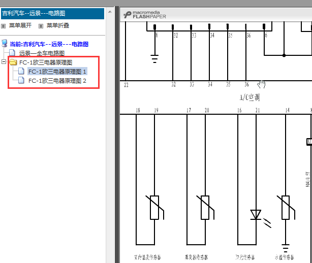 2007-2009年吉利远景空调电路图