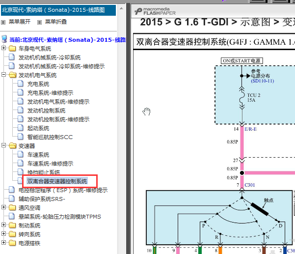 15年现代索纳塔变速箱电路图
