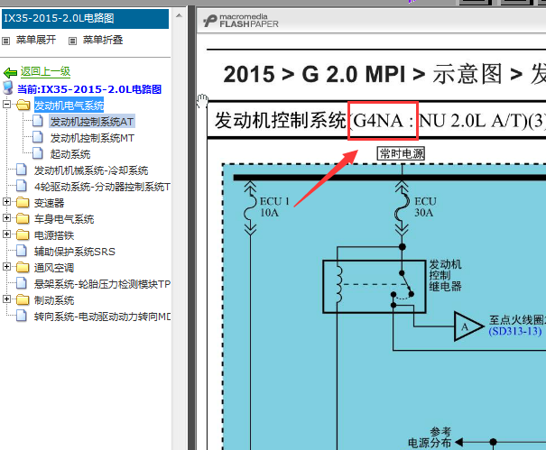 15年现代 IX35发动机电路图