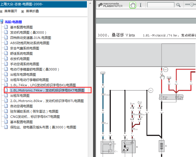 2008年大众桑塔纳志俊电路图