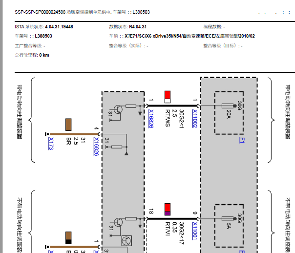 2010年宝马X6空调电路图