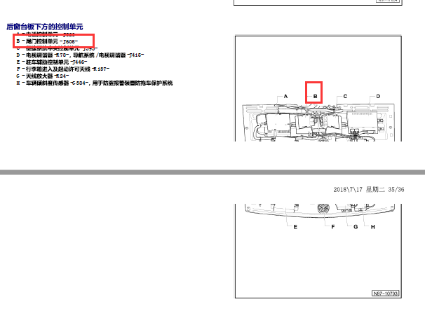 2004年辉腾后备箱控制单元位置