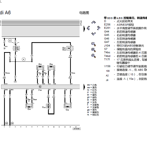 04年奥迪A6 ABS线路图