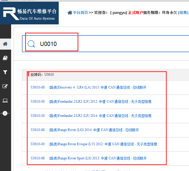 U0010故障码资料