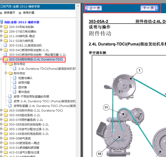 2012年江铃全顺发动机维修手册