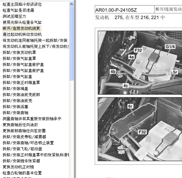 08年奔驰 S600发动机维修手册