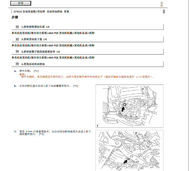 2015年丰田凯美瑞变速箱维修手册