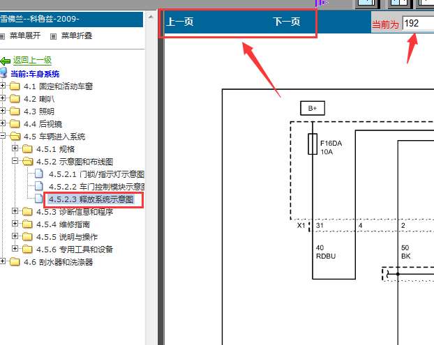 09年雪佛兰科鲁兹行李箱电路图