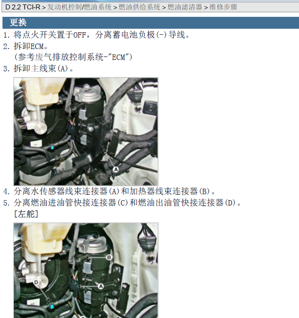 14年索兰托发动机燃油系统维修手册