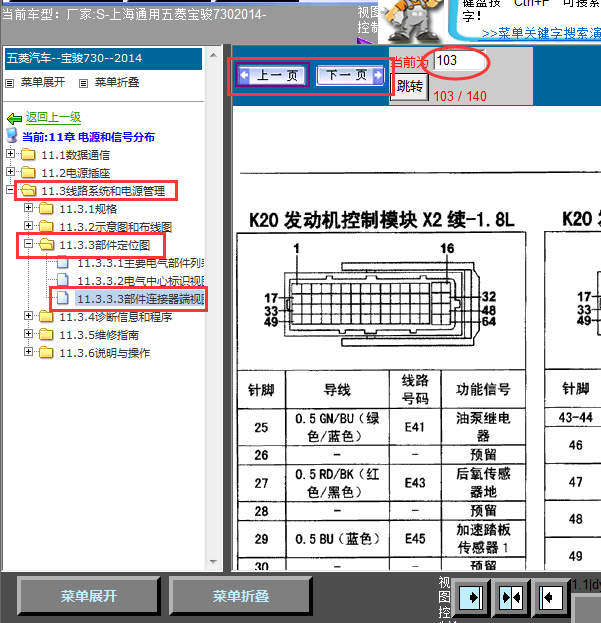 14年宝骏730发动机针脚