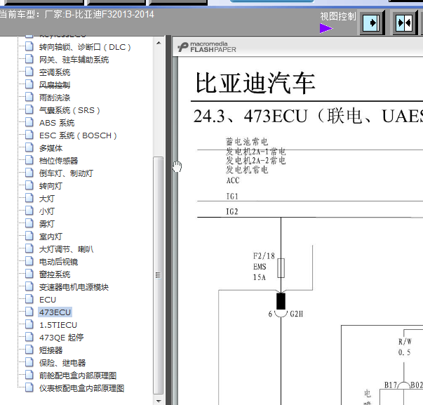 14年比亚迪F3电路图