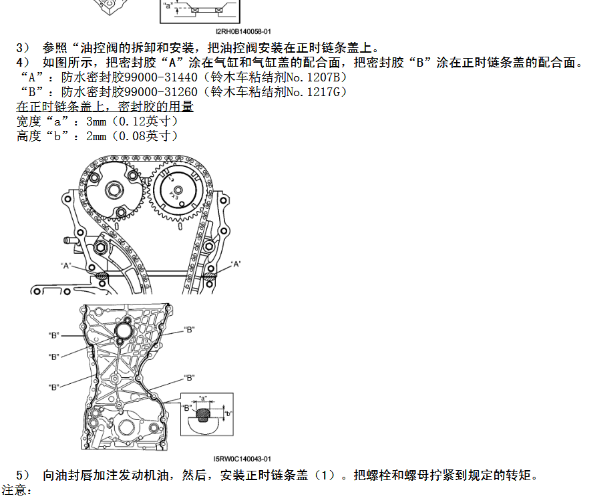 2015年铃木天语发动机正时
