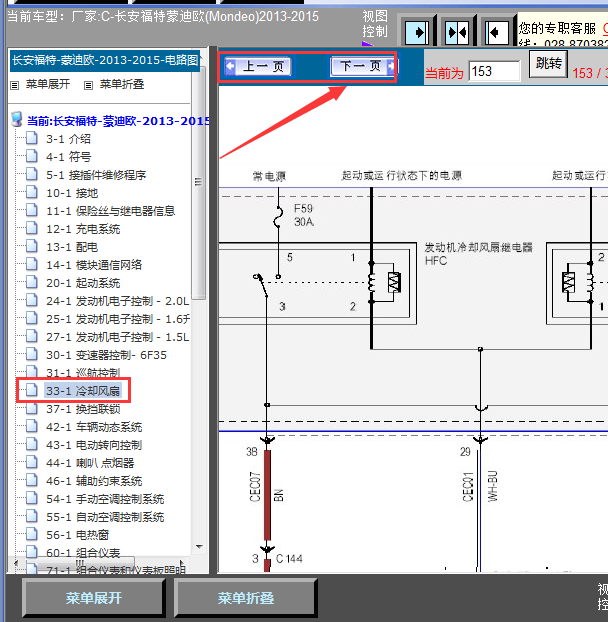 14年蒙迪欧风扇线路图