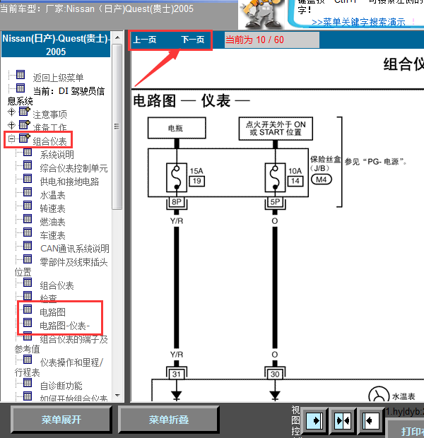 05年贵士仪表线路图
