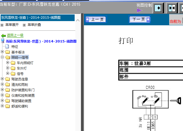 15年世嘉灯光电路图