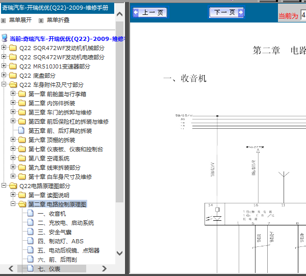 09年开瑞优优全车线路图