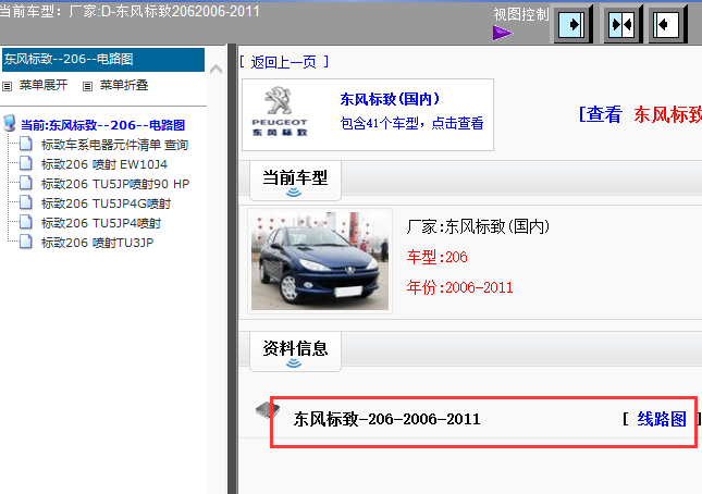 06-11年标致206全车电路图