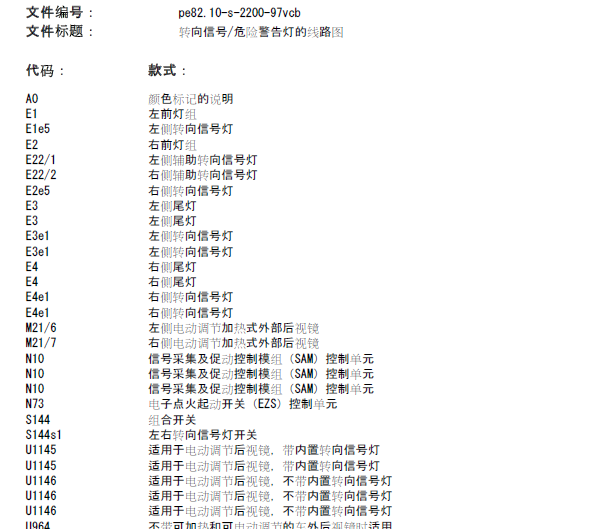 11年奔驰威霆双闪灯电路图