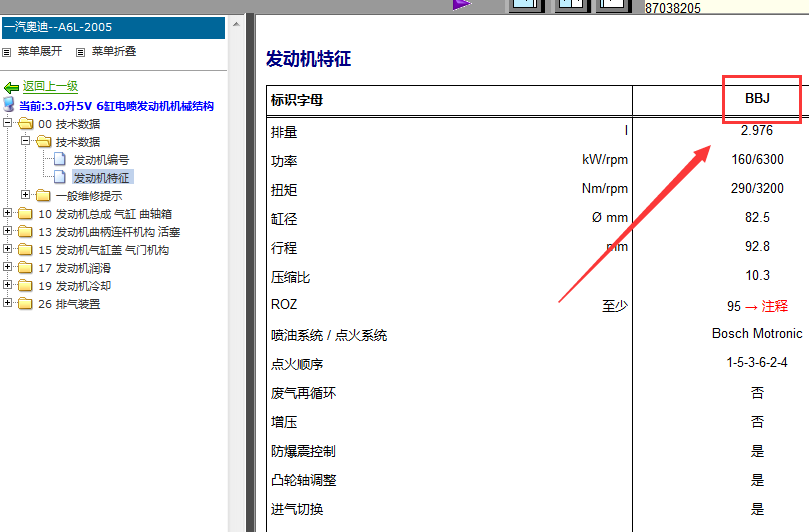 05年奥迪A6发动机维修手册